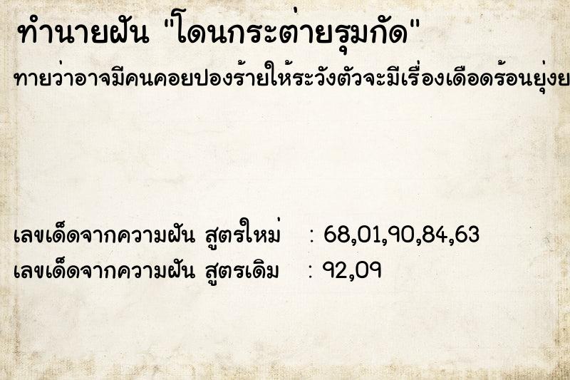 ทำนายฝันโดนกระต่ายรุมกัด ทำนายฝันทำนายฝันโดนกระต่ายรุมกัด