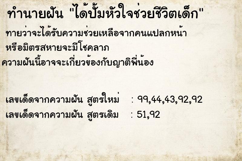 ทำนายฝัน ได้ปั้มหัวใจช่วยชีวิตเด็ก ทำนายฝัน ได้ปั้มหัวใจช่วยชีวิตเด็ก
