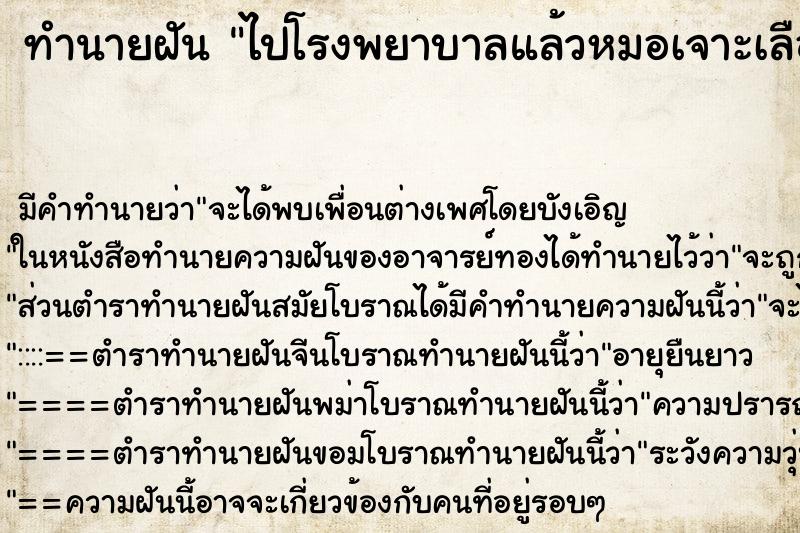 ทำนายฝัน ไปโรงพยาบาลแล้วหมอเจาะเลือด ทำนายฝัน ไปโรงพยาบาลแล้วหมอเจาะเลือด