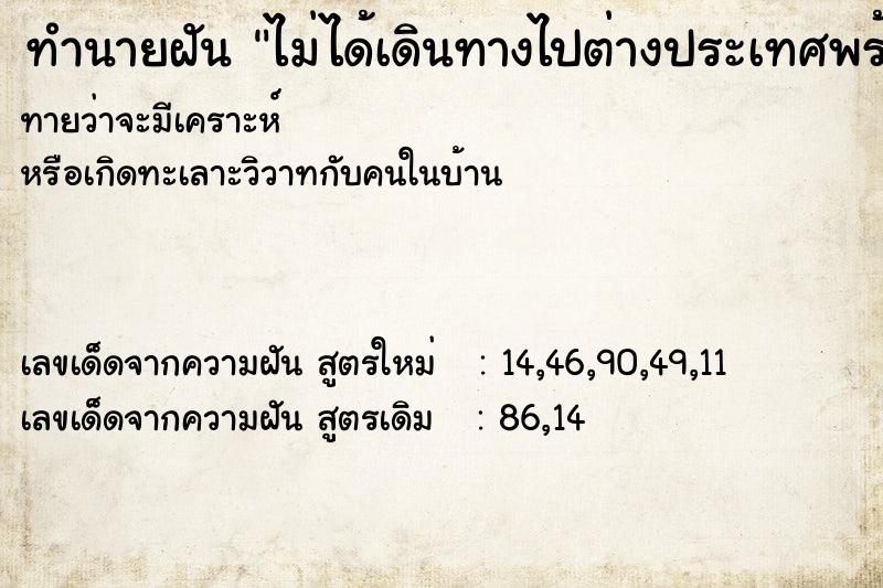 ทำนายฝันทำนายฝันไม่ได้เดินทางไปต่างประเทศพร้อมเพื่อน