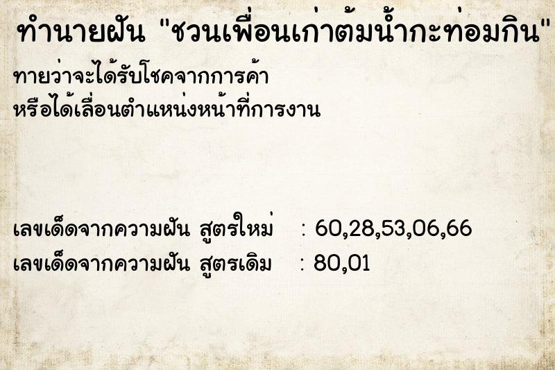 ทำนายฝันชวนเพื่อนเก่าต้มน้ำกะท่อมกิน ทำนายฝันทำนายฝันชวนเพื่อนเก่าต้มน้ำกะท่อมกิน