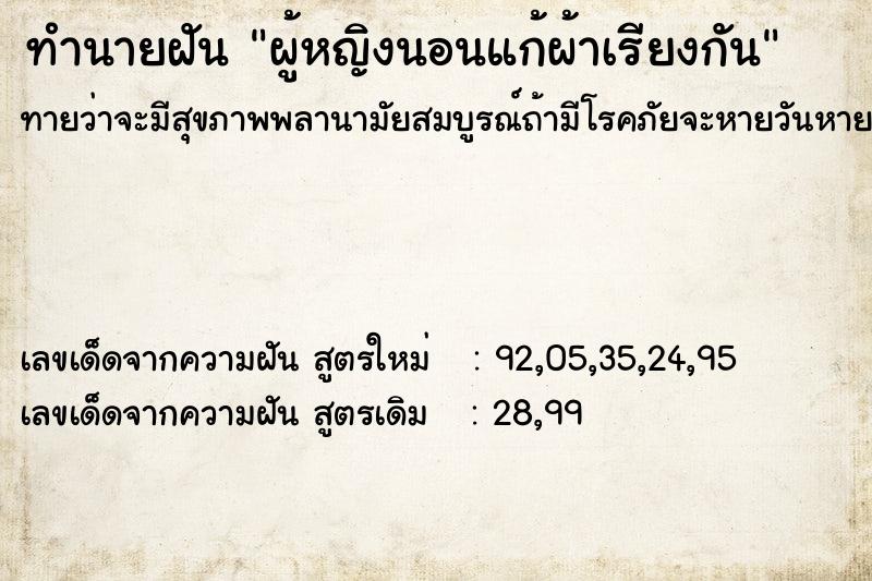 ทำนายฝัน ผู้หญิงนอนแก้ผ้าเรียงกัน ทำนายฝัน ผู้หญิงนอนแก้ผ้าเรียงกัน