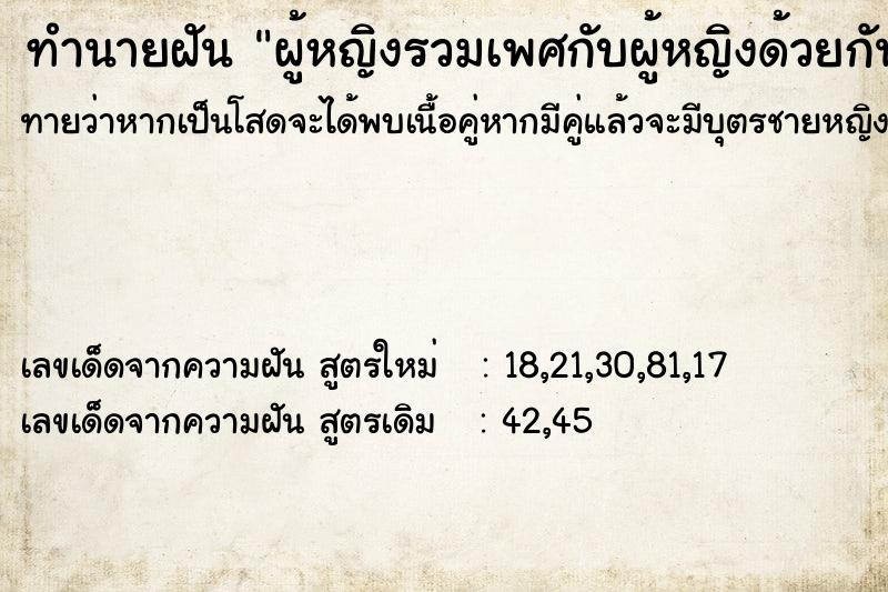 ทำนายฝันผู้หญิงรวมเพศกับผู้หญิงด้วยกัน ทำนายฝันทำนายฝันผู้หญิงรวมเพศกับผู้หญิงด้วยกัน