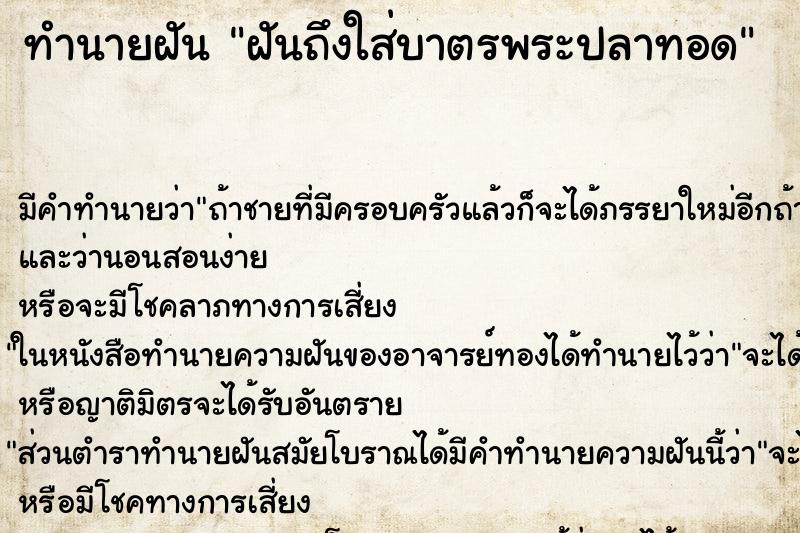 ทำนายฝันฝันถึงใส่บาตรพระปลาทอด ทำนายฝันทำนายฝันฝันถึงใส่บาตรพระปลาทอด