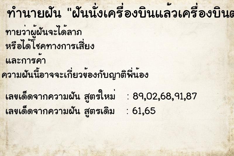 ทำนายฝันฝันนั่งเครื่องบินแล้วเครื่องบินตกมาชนกับรถ ทำนายฝันทำนายฝันฝันนั่งเครื่องบินแล้วเครื่องบินตกมาชนกับรถ