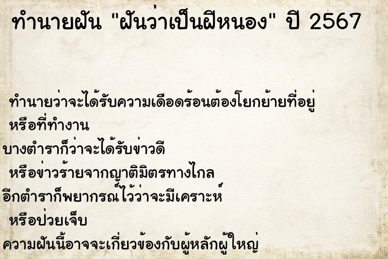 ทำนายฝันฝันว่าเป็นฝีหนอง ทำนายฝันทำนายฝันฝันว่าเป็นฝีหนอง