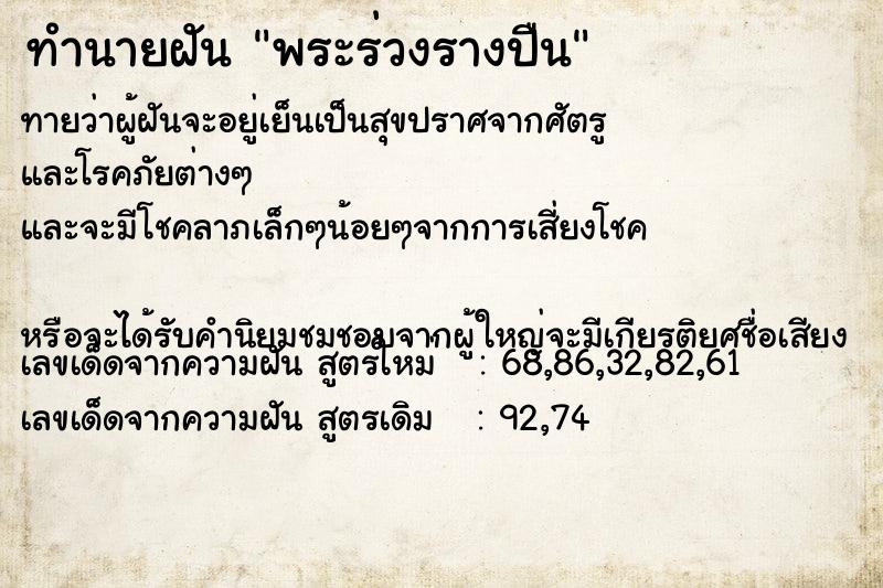 ทำนายฝันพระร่วงรางปืน ทำนายฝันทำนายฝันพระร่วงรางปืน