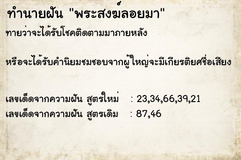 ทำนายฝันพระสงฆ์ลอยมา ทำนายฝันทำนายฝันพระสงฆ์ลอยมา