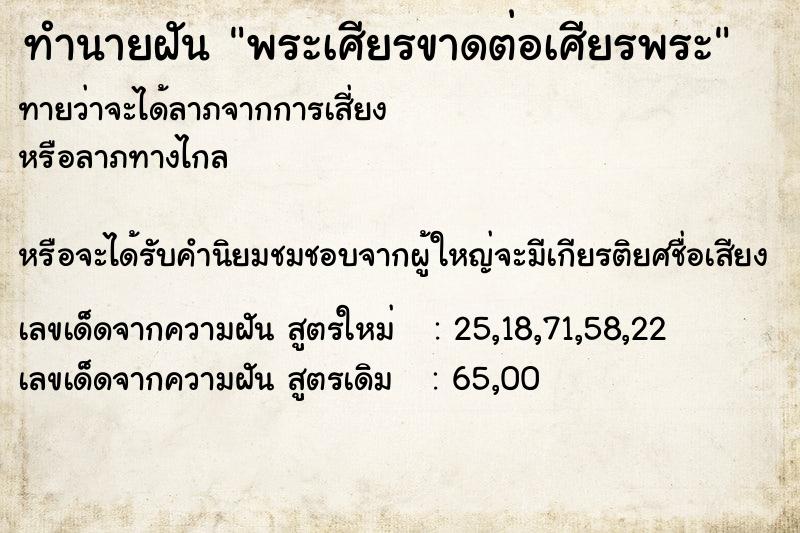 ทำนายฝัน พระเศียรขาดต่อเศียรพระ ทำนายฝัน พระเศียรขาดต่อเศียรพระ