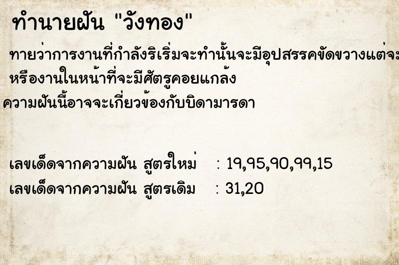 ทำนายฝัน วังทอง ทำนายฝัน วังทอง