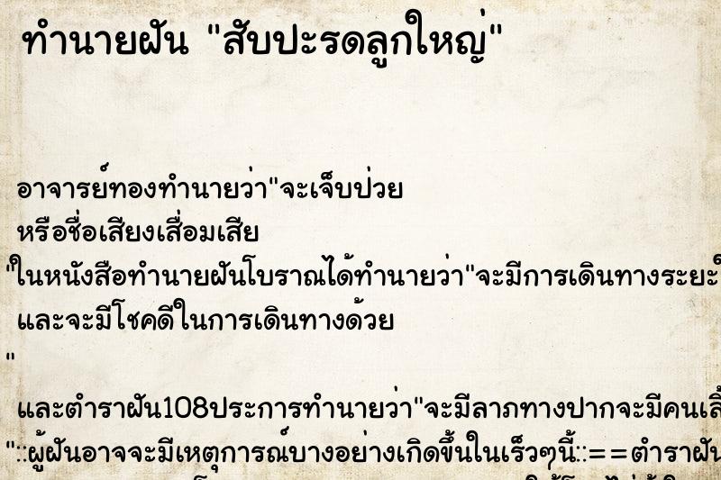 ทำนายฝัน สับปะรดลูกใหญ่ ทำนายฝัน สับปะรดลูกใหญ่