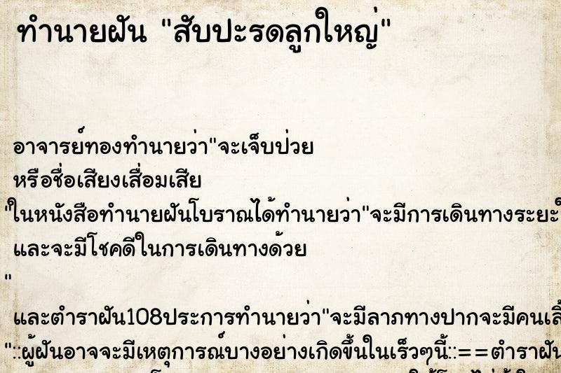 ทำนายฝัน สับปะรดลูกใหญ่ ตำราโบราณ แม่นที่สุดในโลก