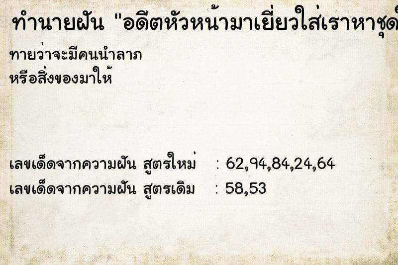 ทำนายฝันอดีตหัวหน้ามาเยี่ยวใส่เราหาชุดให้ ทำนายฝันทำนายฝันอดีตหัวหน้ามาเยี่ยวใส่เราหาชุดให้