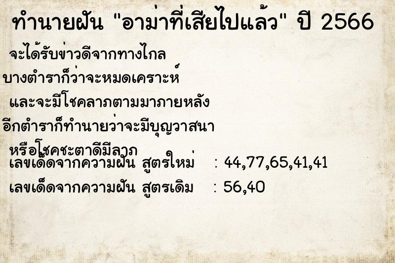 ทำนายฝัน อาม่าที่เสียไปแล้ว ทำนายฝัน อาม่าที่เสียไปแล้ว