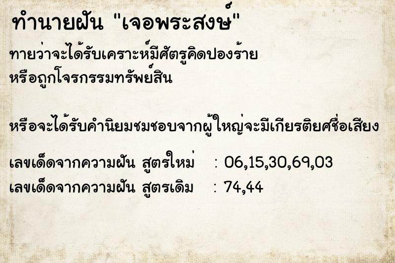 ทำนายฝันเจอพระสงษ์ ทำนายฝันทำนายฝันเจอพระสงษ์