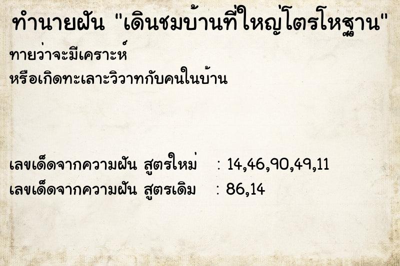 ทำนายฝันเดินชมบ้านที่ใหญ่โตรโหฐาน ทำนายฝันทำนายฝันเดินชมบ้านที่ใหญ่โตรโหฐาน