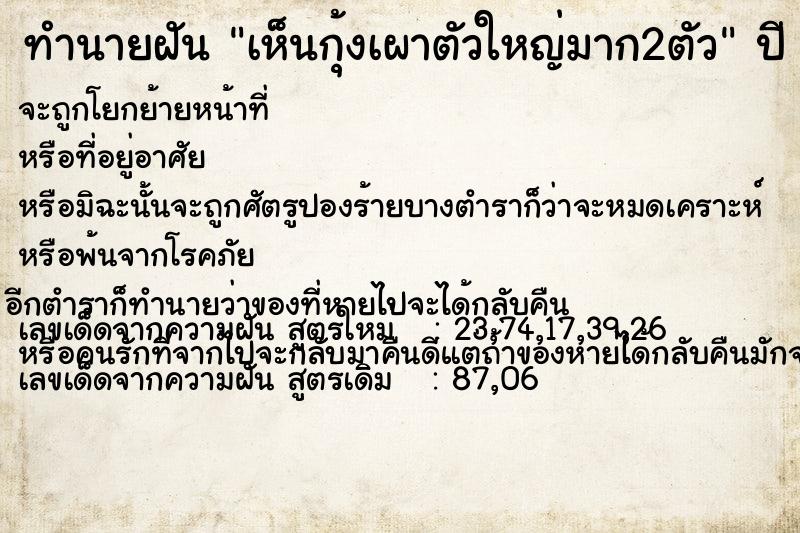 ทำนายฝันเห็นกุ้งเผาตัวใหญ่มาก2ตัว ทำนายฝันทำนายฝันเห็นกุ้งเผาตัวใหญ่มาก2ตัว