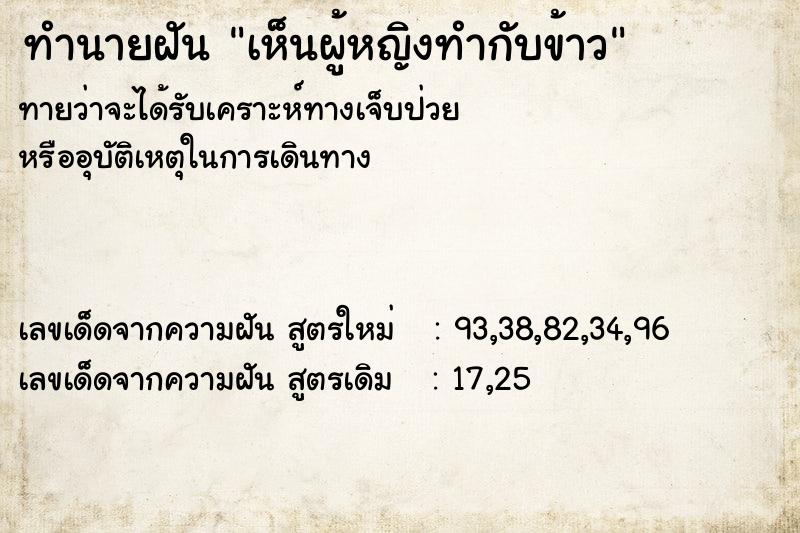ทำนายฝันเห็นผู้หญิงทำกับข้าว ทำนายฝันทำนายฝันเห็นผู้หญิงทำกับข้าว