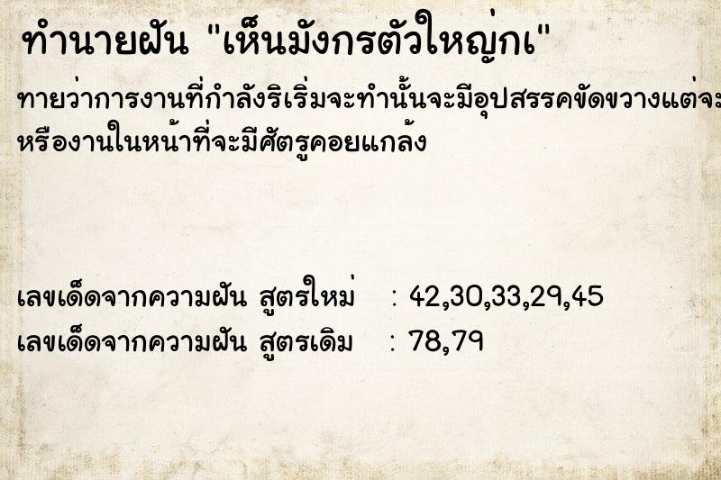ทำนายฝันเห็นมังกรตัวใหญ่กà ทำนายฝันทำนายฝันเห็นมังกรตัวใหญ่กà