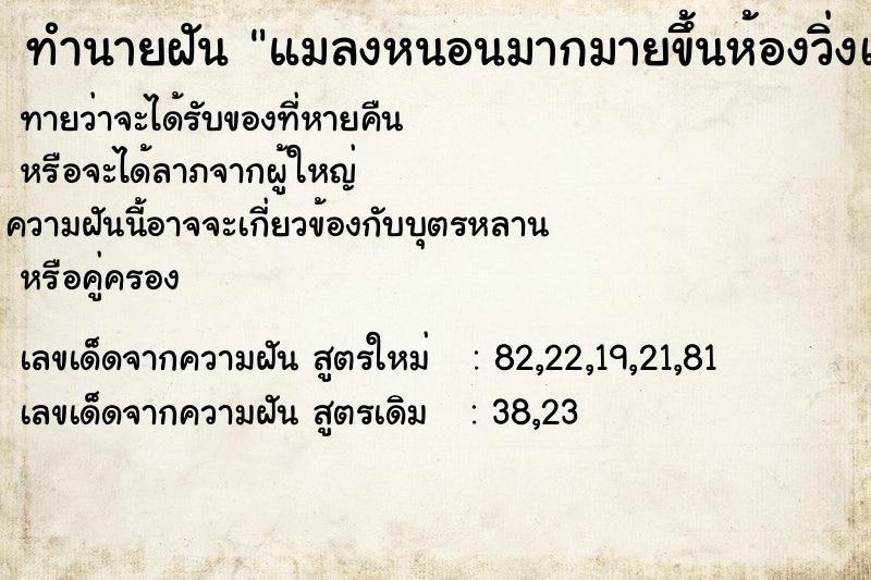 ทำนายฝันทำนายฝันแมลงหนอนมากมายขึ้นห้องวิ่งเต็มกระจายไปหมด