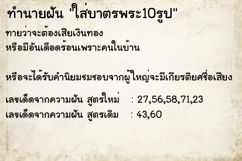 ทำนายฝันใส่บาตรพระ10รูป ทำนายฝันทำนายฝันใส่บาตรพระ10รูป