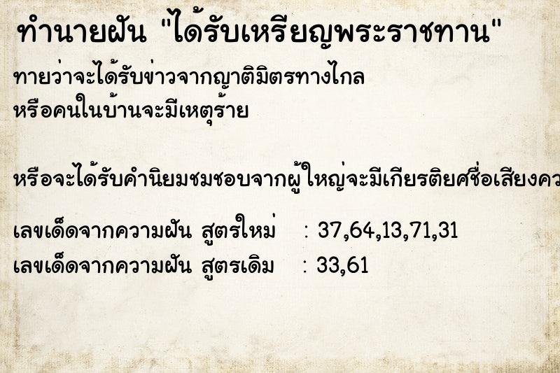 ทำนายฝันได้รับเหรียญพระราชทาน ทำนายฝันทำนายฝันได้รับเหรียญพระราชทาน