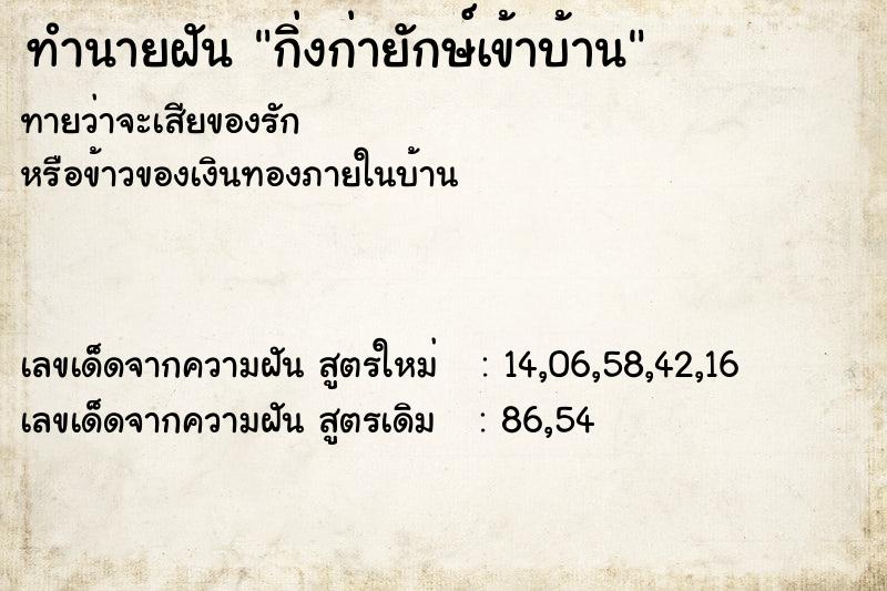 ทำนายฝันกิ่งก่ายักษ์เข้าบ้าน ทำนายฝันทำนายฝันกิ่งก่ายักษ์เข้าบ้าน
