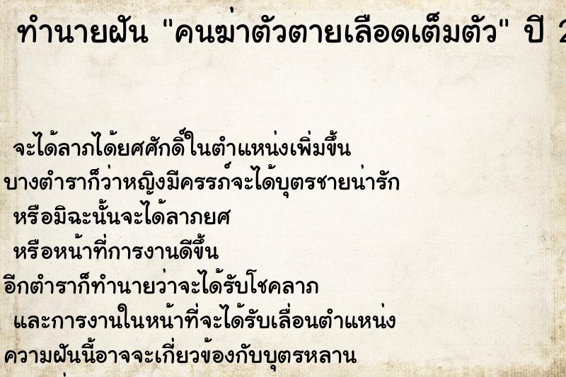 ทำนายฝันคนฆ่าตัวตายเลือดเต็มตัว ทำนายฝันทำนายฝันคนฆ่าตัวตายเลือดเต็มตัว