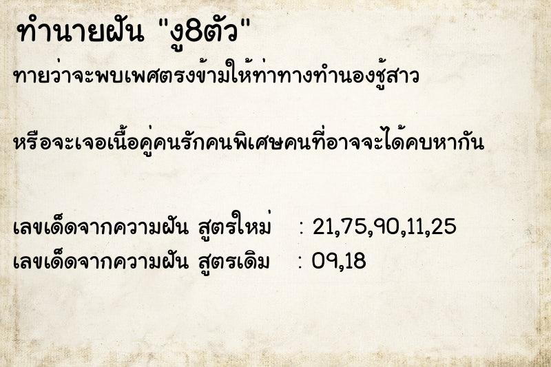 ทำนายฝันงู8ตัว ทำนายฝันทำนายฝันงู8ตัว