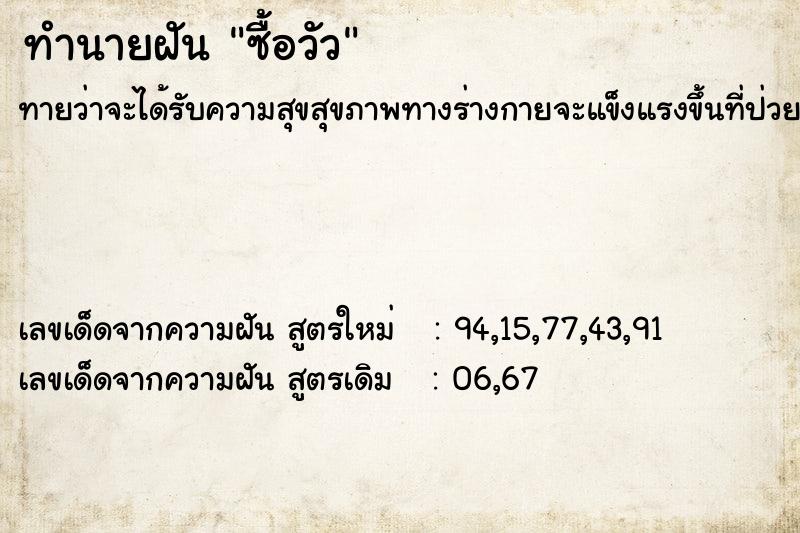 ทำนายฝันซื้อวัว ทำนายฝันทำนายฝันซื้อวัว