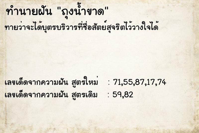 ทำนายฝันถุงน้ำขาด ทำนายฝันทำนายฝันถุงน้ำขาด