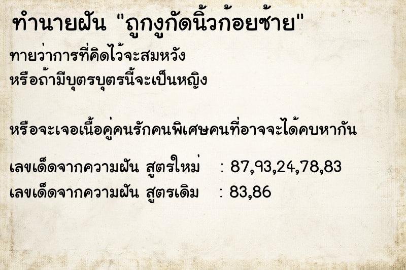 ทำนายฝันถูกงูกัดนิ้วก้อยซ้าย ทำนายฝันทำนายฝันถูกงูกัดนิ้วก้อยซ้าย