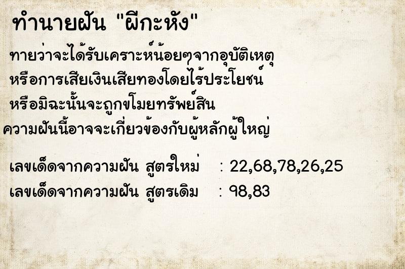 ทำนายฝัน ผีกะหัง ตำราโบราณ แม่นที่สุดในโลก