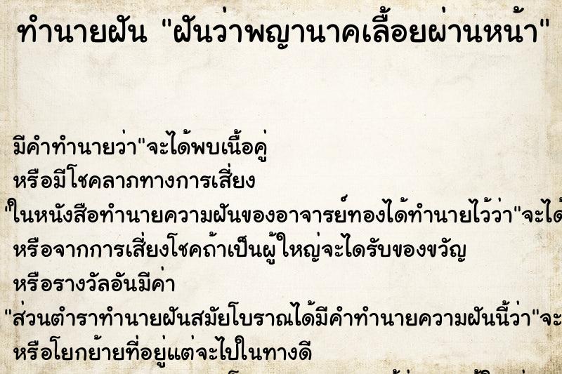 ทำนายฝันฝันว่าพญานาคเลื้อยผ่านหน้า ทำนายฝันทำนายฝันฝันว่าพญานาคเลื้อยผ่านหน้า