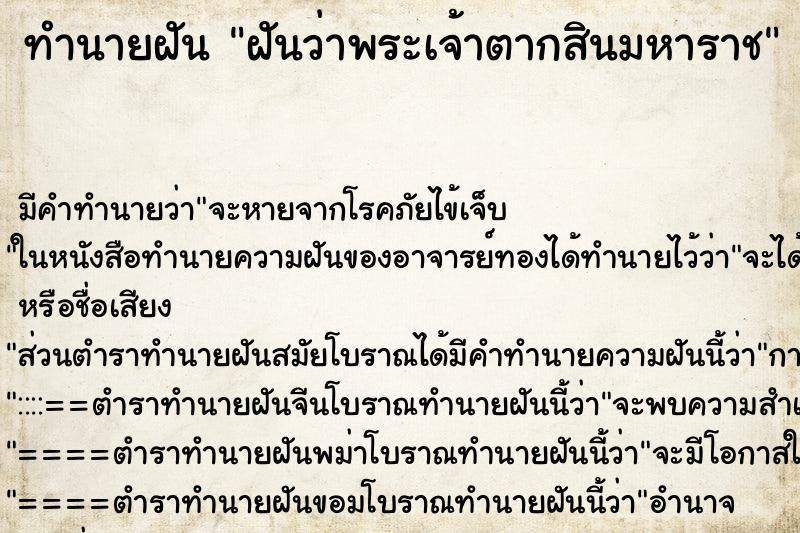 ทำนายฝันทำนายฝันฝันว่าพระเจ้าตากสินมหาราช