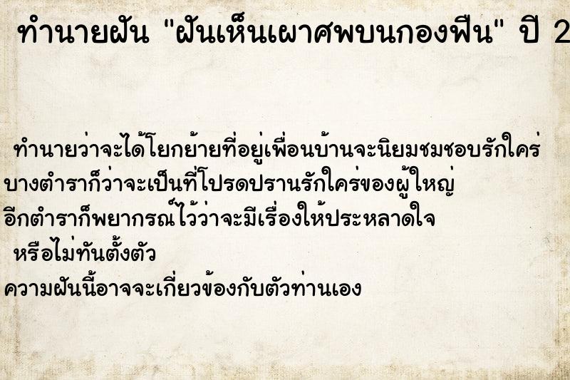 ทำนายฝันฝันเห็นเผาศพบนกองฟืน ทำนายฝันทำนายฝันฝันเห็นเผาศพบนกองฟืน