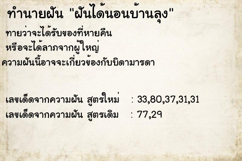 ทำนายฝันฝันได้นอนบ้านลุง ทำนายฝันทำนายฝันฝันได้นอนบ้านลุง
