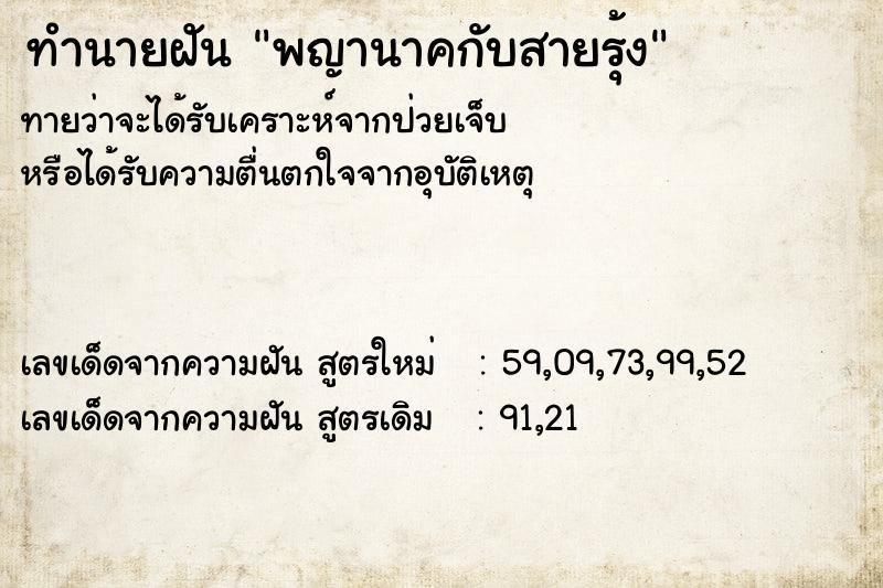 ทำนายฝันพญานาคกับสายรุ้ง ทำนายฝันทำนายฝันพญานาคกับสายรุ้ง