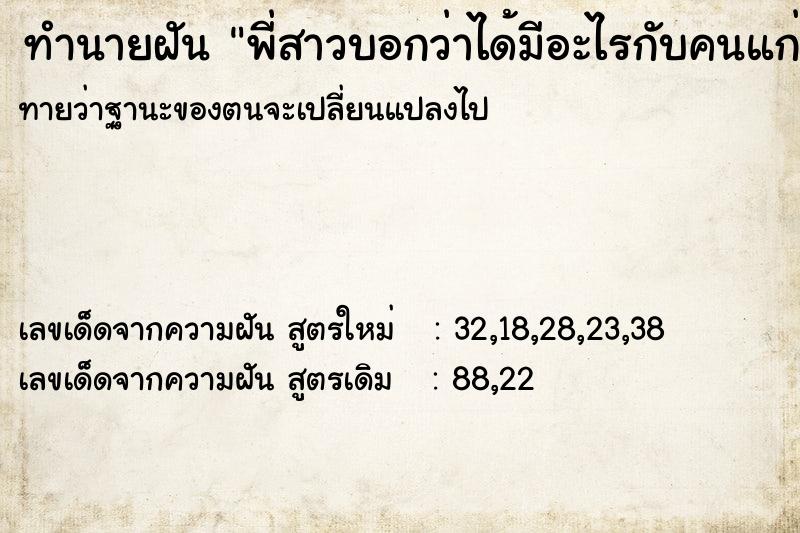 ทำนายฝันทำนายฝันพี่สาวบอกว่าได้มีอะไรกับคนแก่ข้างล่างตึก