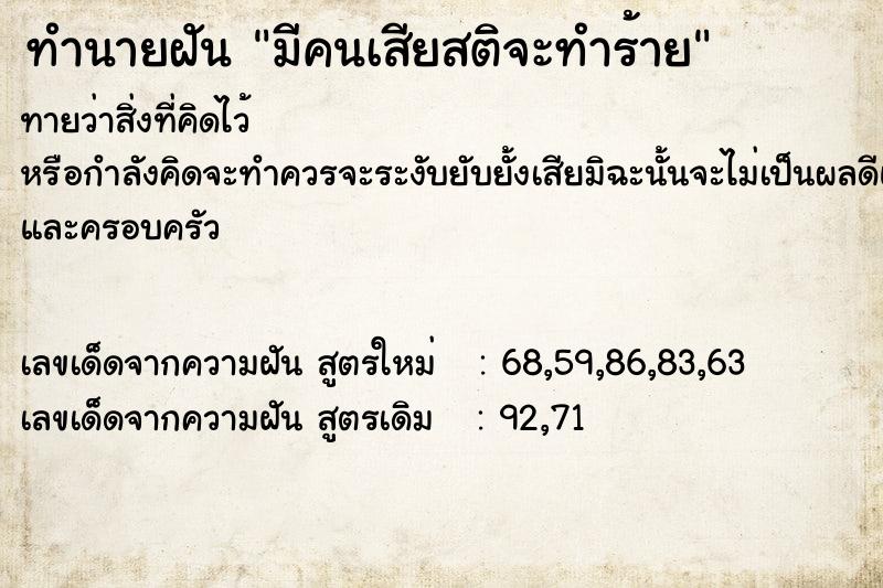 ทำนายฝัน มีคนเสียสติจะทำร้าย ทำนายฝัน มีคนเสียสติจะทำร้าย