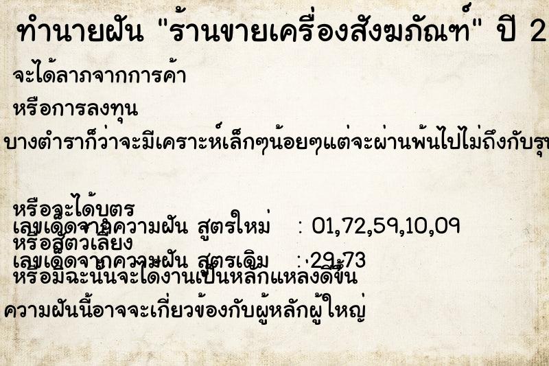 ทำนายฝัน ร้านขายเครื่องสังฆภัณฑ์