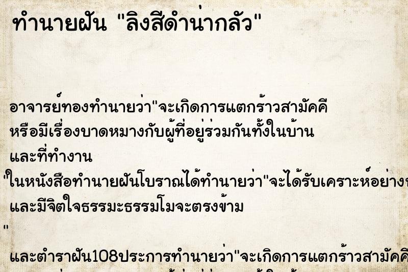 ทำนายฝันลิงสีดำน่ากลัว ทำนายฝันทำนายฝันลิงสีดำน่ากลัว