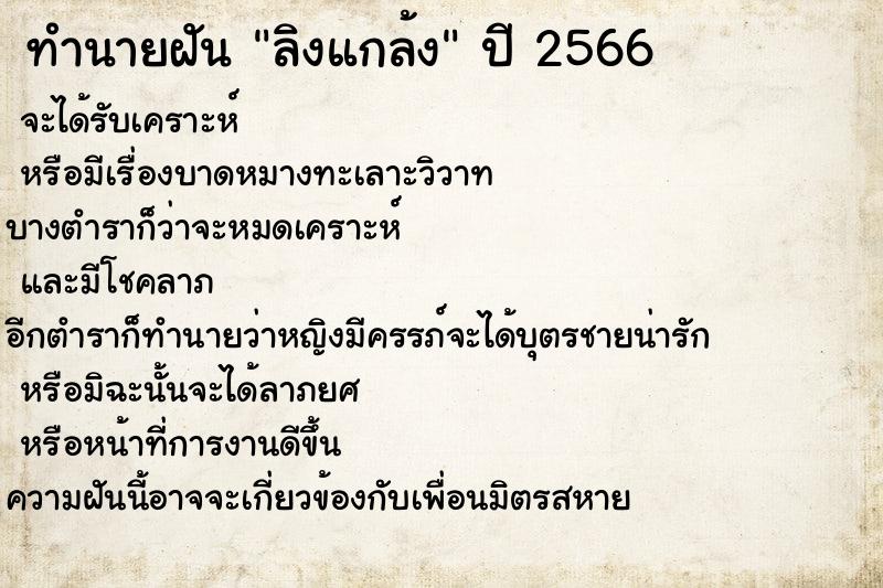 ทำนายฝันลิงแกล้ง ทำนายฝันทำนายฝันลิงแกล้ง