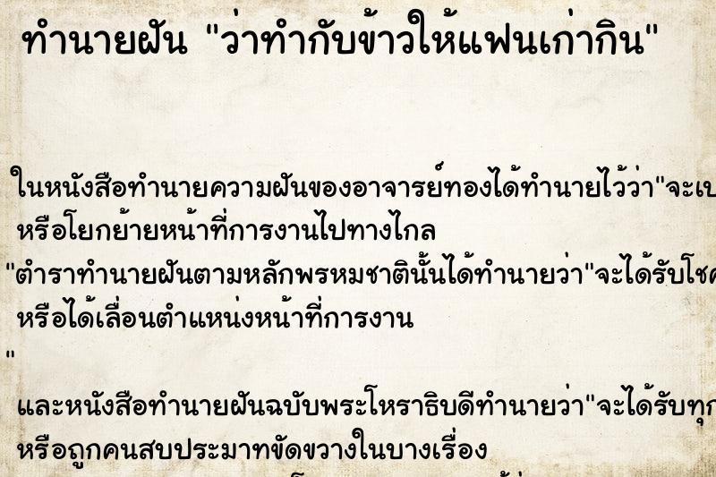ทำนายฝันว่าทำกับข้าวให้แฟนเก่ากิน ทำนายฝันทำนายฝันว่าทำกับข้าวให้แฟนเก่ากิน