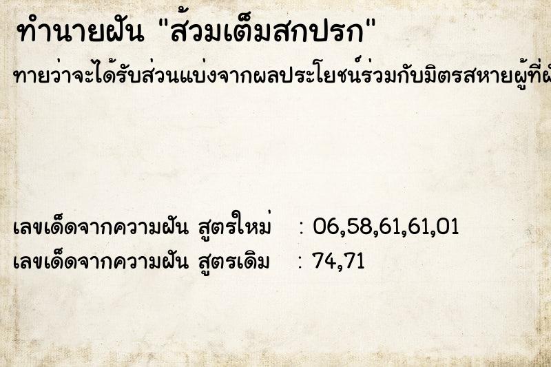 ทำนายฝันทำนายฝันส้วมเต็มสกปรก