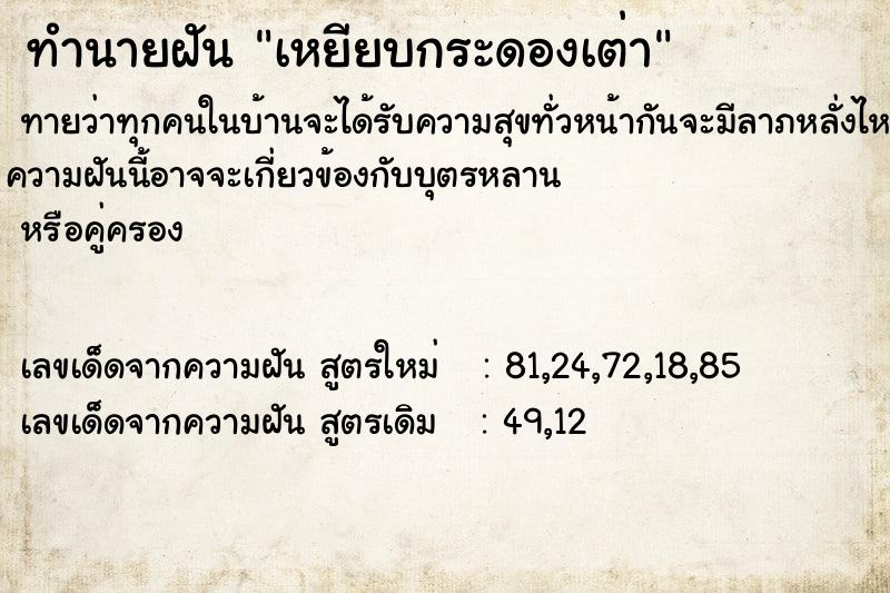 ทำนายฝันทำนายฝันเหยียบกระดองเต่า