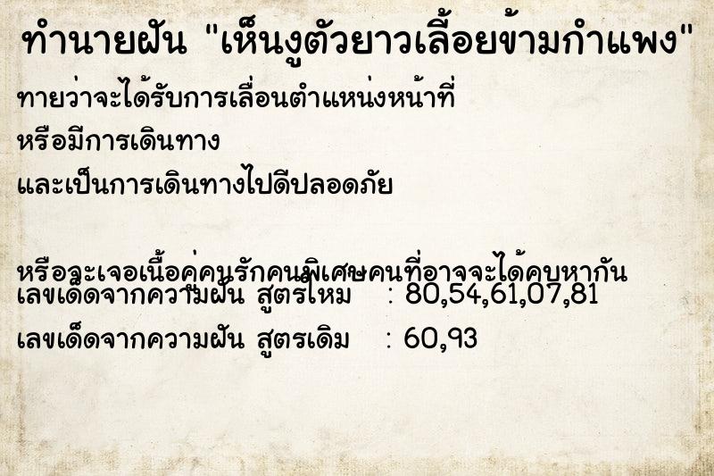 ทำนายฝันเห็นงูตัวยาวเลี้อยข้ามกำแพง ทำนายฝันทำนายฝันเห็นงูตัวยาวเลี้อยข้ามกำแพง