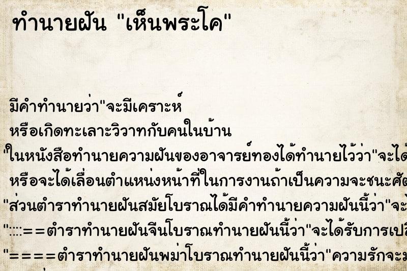 ทำนายฝัน เห็นพระโค ตำราโบราณ แม่นที่สุดในโลก