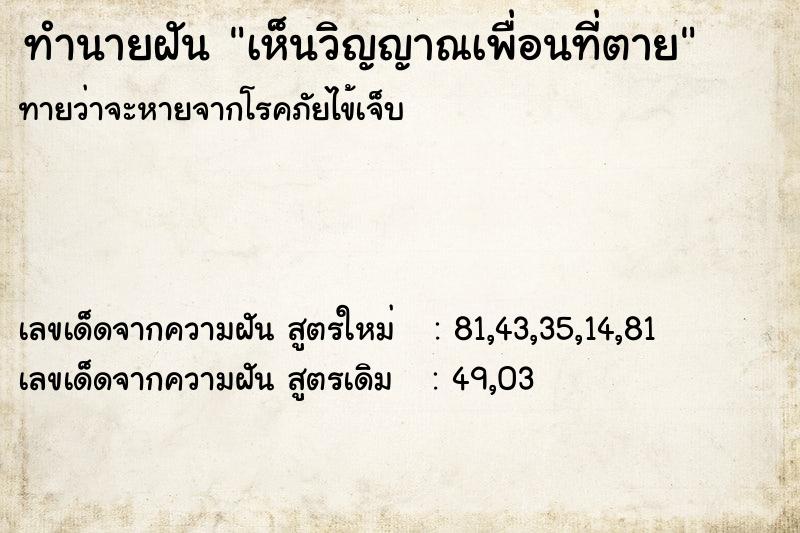 ทำนายฝัน เห็นวิญญาณเพื่อนที่ตาย ทำนายฝัน เห็นวิญญาณเพื่อนที่ตาย