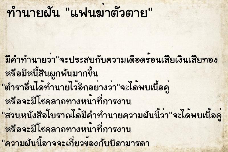 ทำนายฝัน แฟนฆ่าตัวตาย แม่นๆ ฟรี ด้วยตำราหนังสือทำนายฝันโบราณ ทำนายฝันแฟนฆ่าตัวตาย
